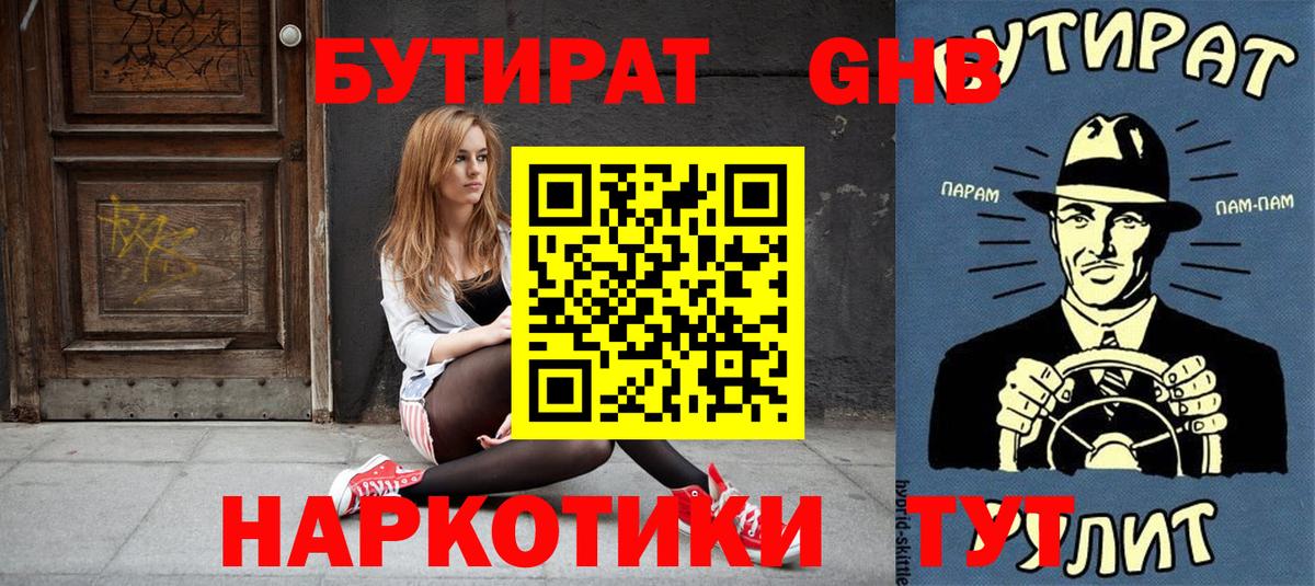 Бутират бутандиол Сертолово