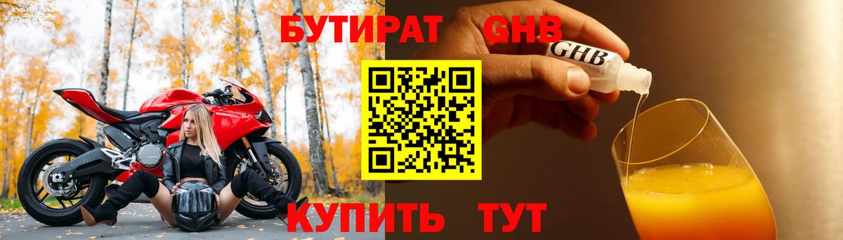 БУТИРАТ GHB  Вход с VPN  Бутират  Сертолово 