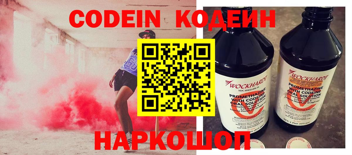 Сертолово  Codein Purple Drank  Вход с VPN 