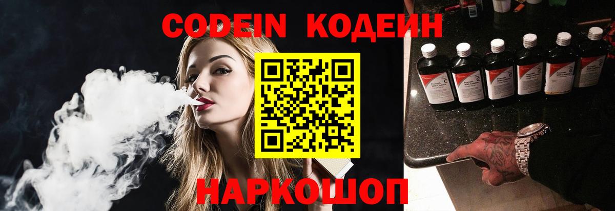 Кодеиновый сироп Lean напиток Lean (лин) Сертолово