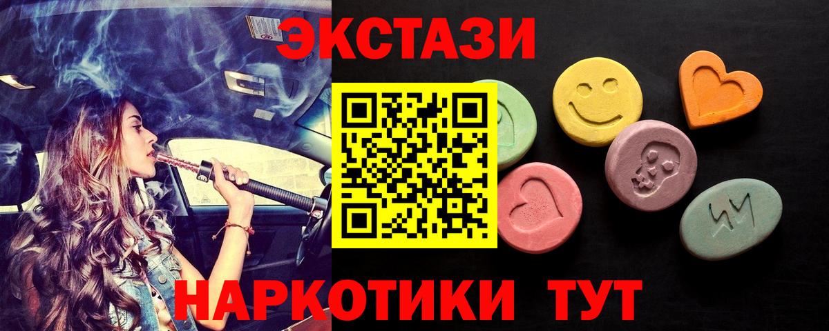 Экстази 280 MDMA  ЭКСТАЗИ ешки  Экстази  Вход с VPN  как найти наркотики  Сертолово 