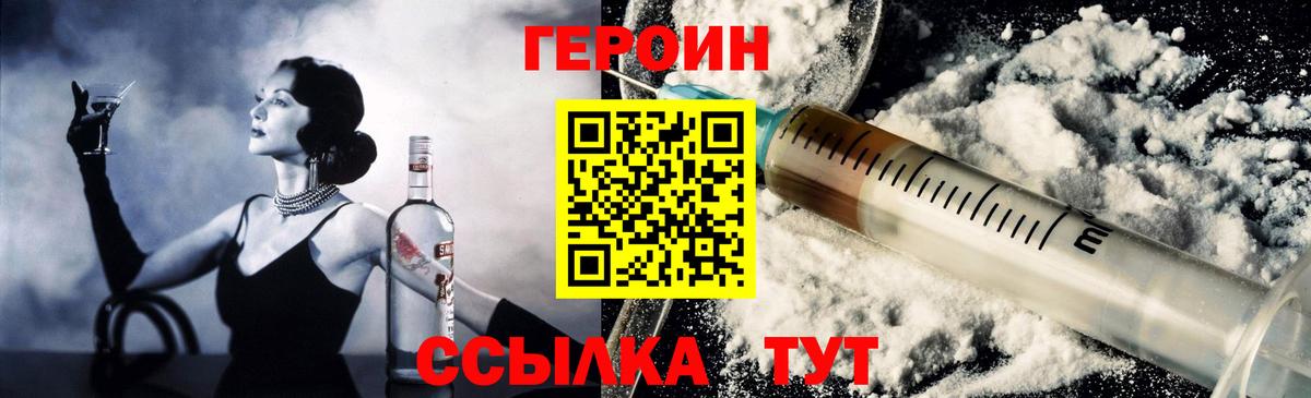 ГЕРОИН хмурый Сертолово