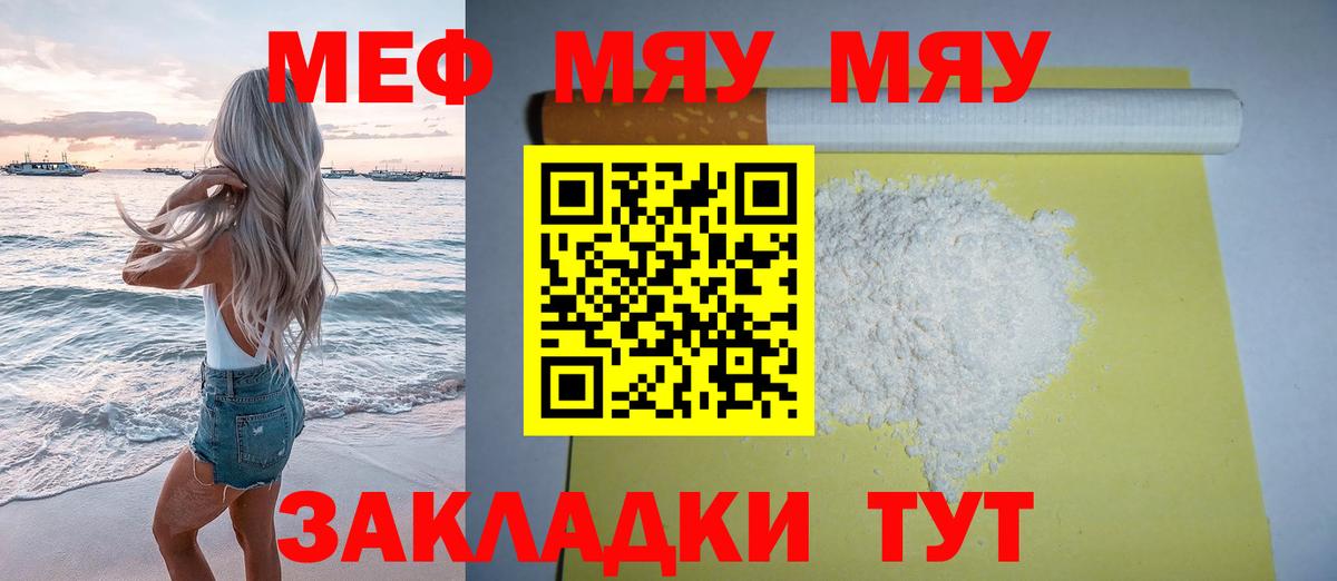 Меф мяу мяу мука Сертолово